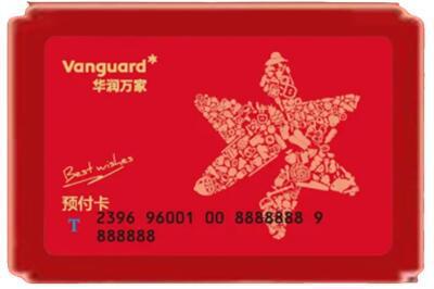 张掖烟酒回收华润万家购物卡.jpg